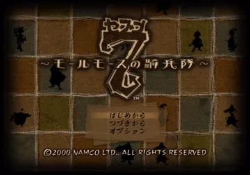 7 (Seven) - Molmorth no Kiheitai (Japan) screen shot title